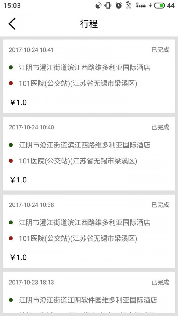 叫车司机 2.6.5截图5