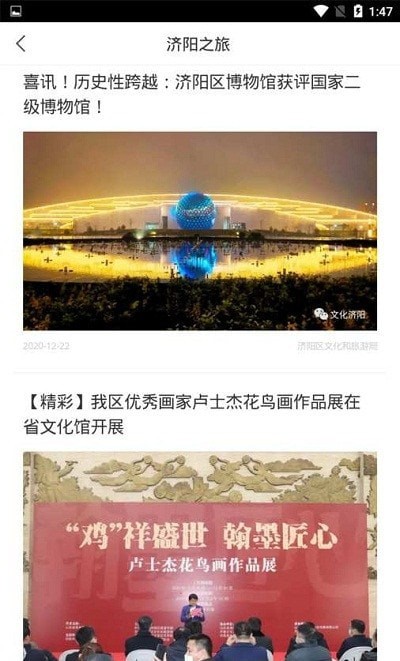 济阳智慧旅游文化截图2