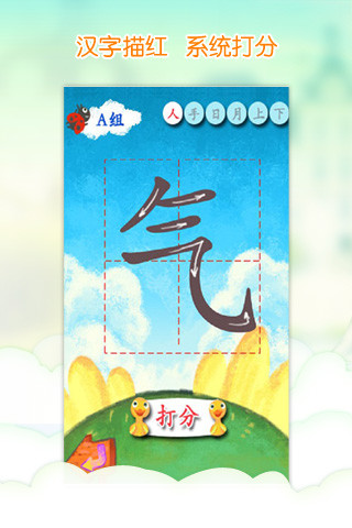 我爱汉字-儿童拼音宝宝识字 3.1.0107010截图3