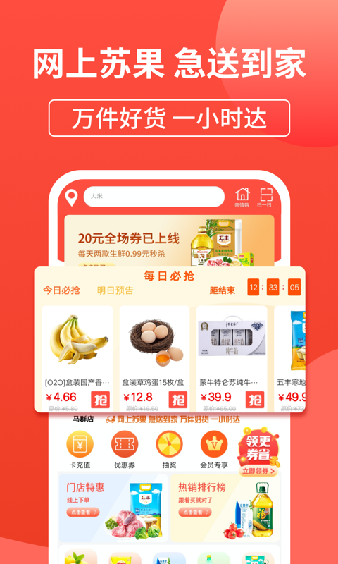 苏果到家截图1