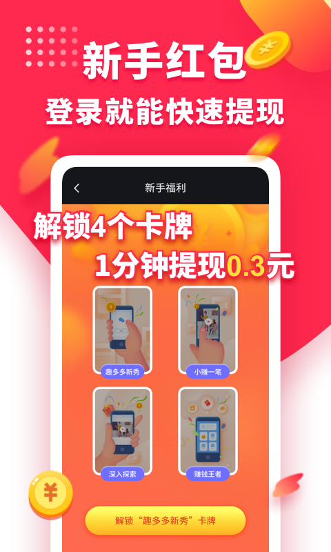 趣多多 1.2.6100截图2