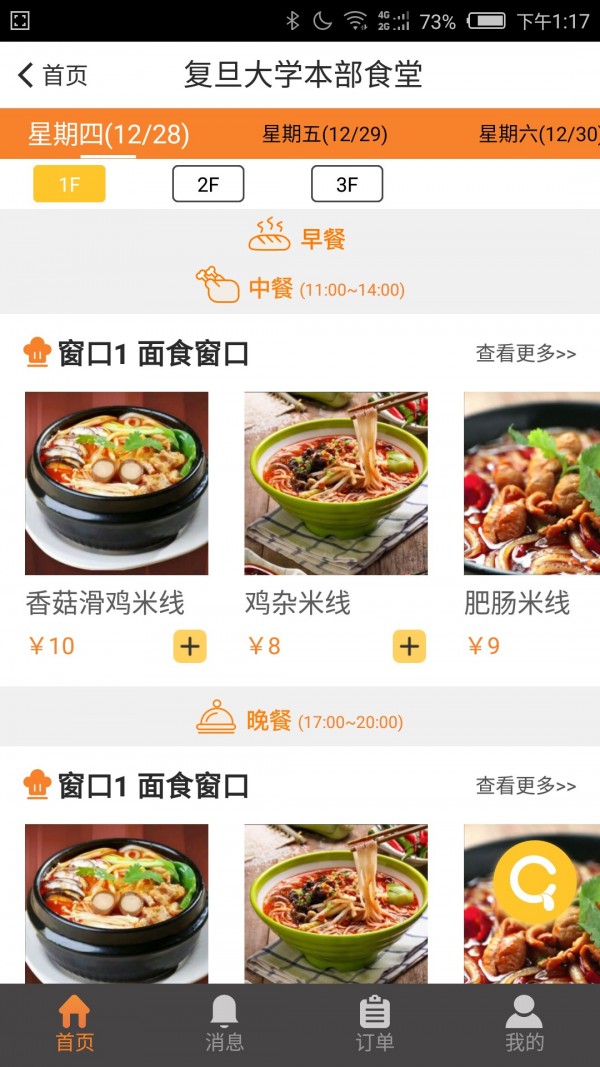 吃饭去 2.8.6截图2