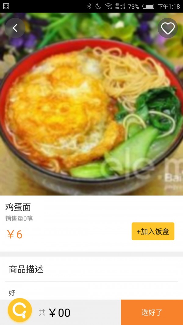 吃饭去 2.8.6截图3