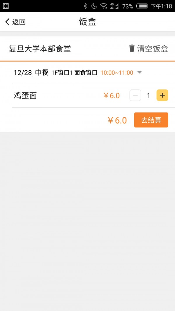 吃饭去 2.8.6截图4