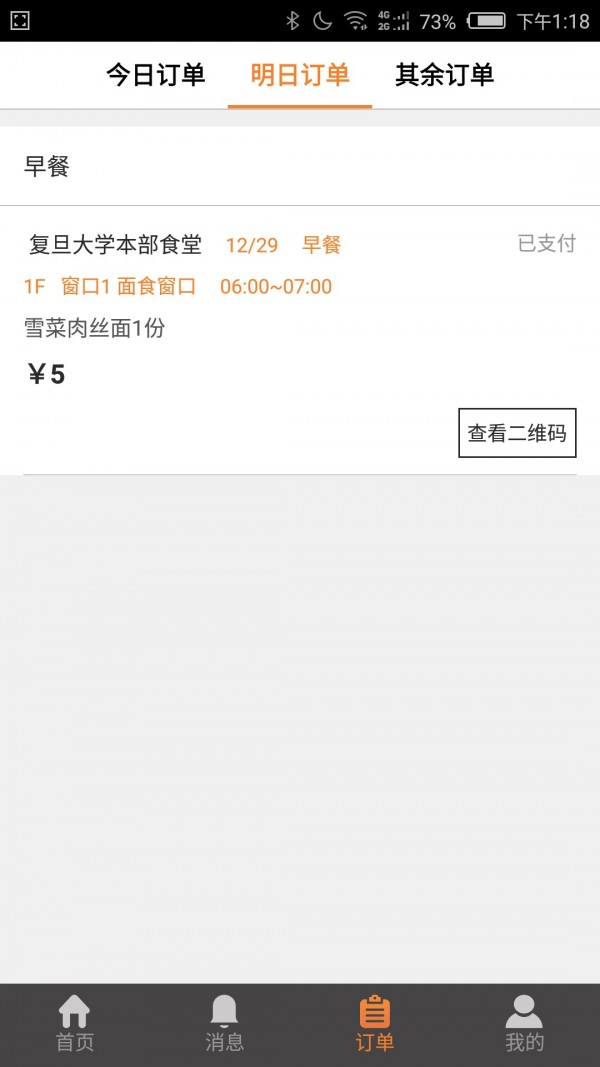 吃饭去 2.8.6截图5