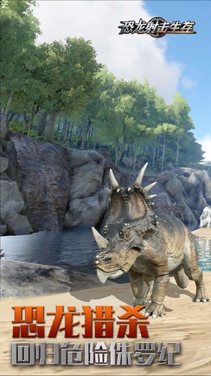 恐龙射击生存截图1
