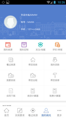 巡家 v2.1.20180515 正式版截图1