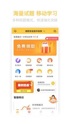 消防师练题狗 2.5.7截图1 消防师练题狗 2.5.7截图1