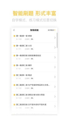 消防师练题狗 2.5.7截图3 消防师练题狗 2.5.7截图3