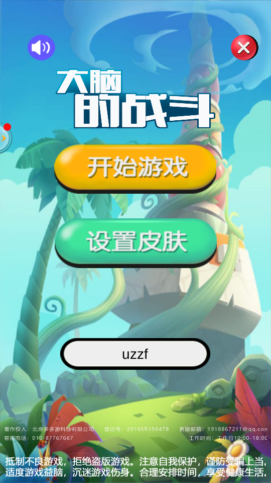 大脑的战斗 v1.0 安卓版截图1 大脑的战斗 v1.0 安卓版截图1