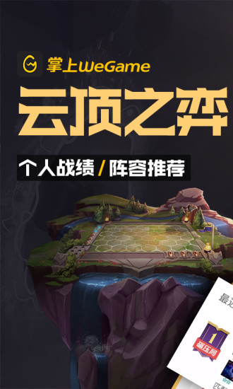 掌上WeGame v5.6.2截图1 掌上WeGame v5.6.2截图1