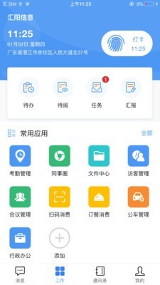 汇办公 0.51.1截图1