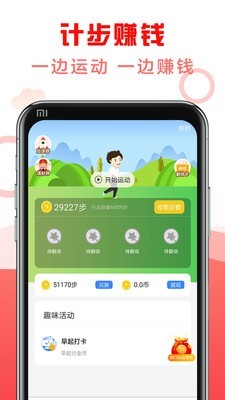 运动步数赚钱 1.9.6截图1