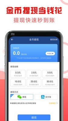 运动步数赚钱 1.9.6截图2