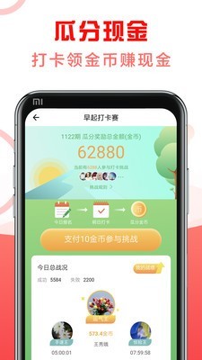运动步数赚钱 1.9.6截图3