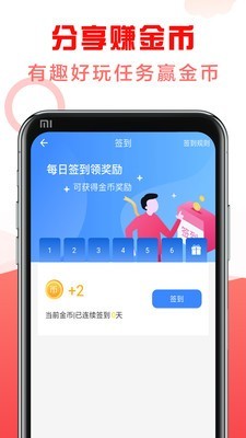 运动步数赚钱 1.9.6截图4