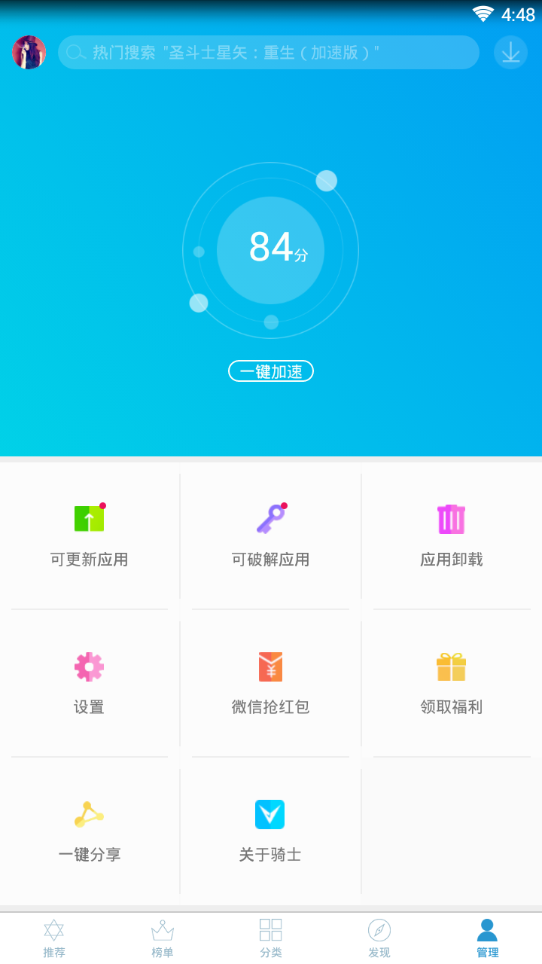 骑士助手6.1.1破解版游戏下载大全 v6.1.1 官方版截图2 骑士助手6.1.1破解版游戏下载大全 v6.1.1 官方版截图2