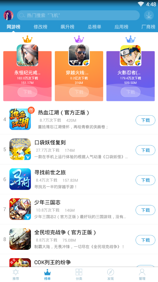 骑士助手6.1.1破解版游戏下载大全 v6.1.1 官方版截图3 骑士助手6.1.1破解版游戏下载大全 v6.1.1 官方版截图3