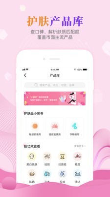 肌肤蜜诀 2.8.2截图2