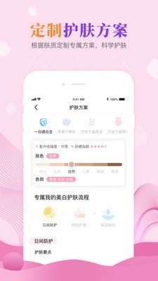 肌肤蜜诀 2.8.2截图4