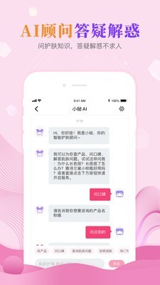肌肤蜜诀 2.8.2截图5