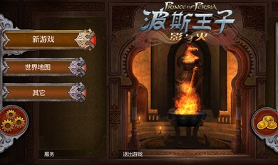 波斯王子影与火破解版 2.8.5截图1 波斯王子影与火破解版 2.8.5截图1