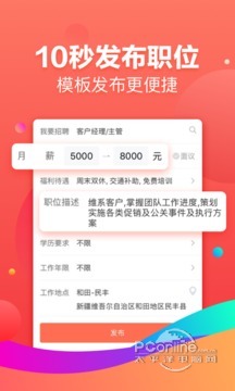 招才猫直聘 6.4.1截图3