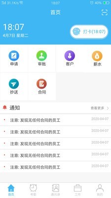 欧安OA 1.0.4截图1