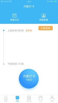 欧安OA 1.0.4截图2