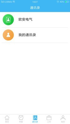 欧安OA 1.0.4截图3
