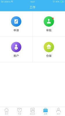 欧安OA 1.0.4截图4