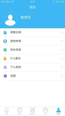 欧安OA 1.0.4截图5