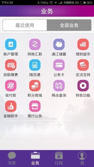 桂林银行手机银行截图1 桂林银行手机银行截图1