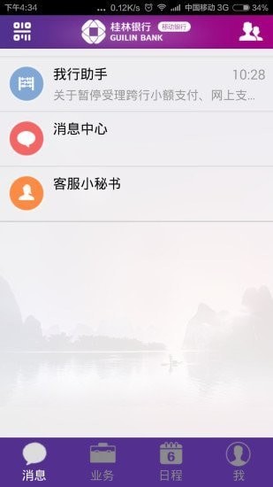 桂林银行手机银行截图2 桂林银行手机银行截图2