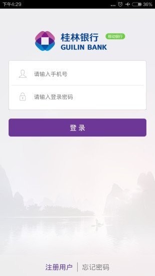 桂林银行手机银行截图3 桂林银行手机银行截图3