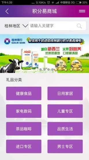 桂林银行手机银行截图5 桂林银行手机银行截图5