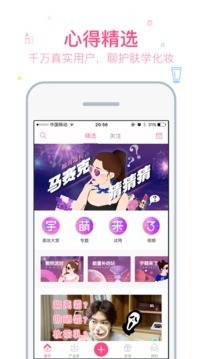 美妆心得 10.1.0截图1