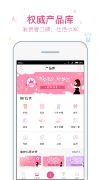 美妆心得 10.1.0截图2