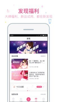 美妆心得 10.1.0截图4