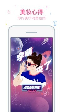 美妆心得 10.1.0截图5