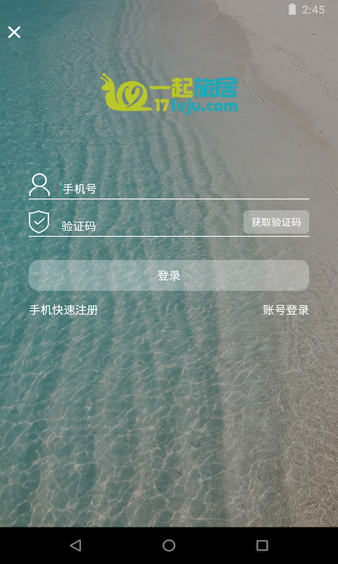 一起旅居截图1 一起旅居截图1