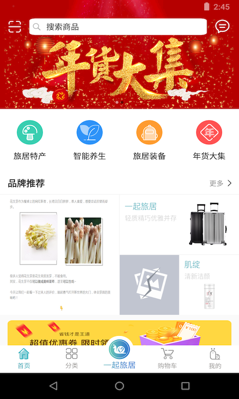 一起旅居截图3 一起旅居截图3