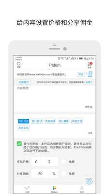 TheFridom截图2
