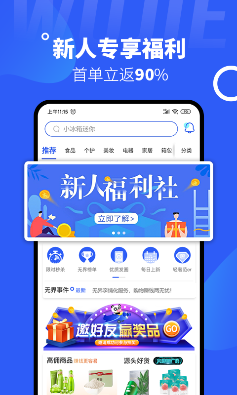 无界宜选截图2