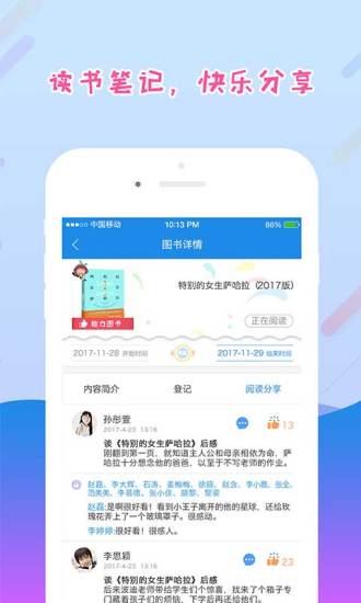 爱领读平台学生版下载 v1.7.2 安卓版截图4