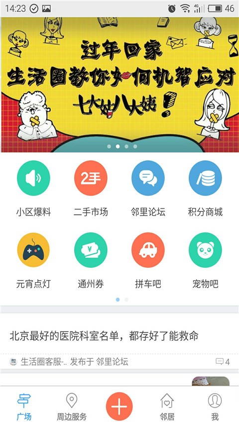 通州生活圈截图1 通州生活圈截图1