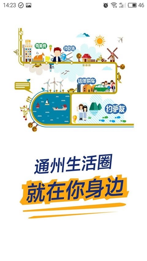 通州生活圈截图3 通州生活圈截图3