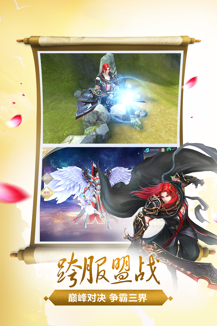 仙灵剑OL 1.01截图2