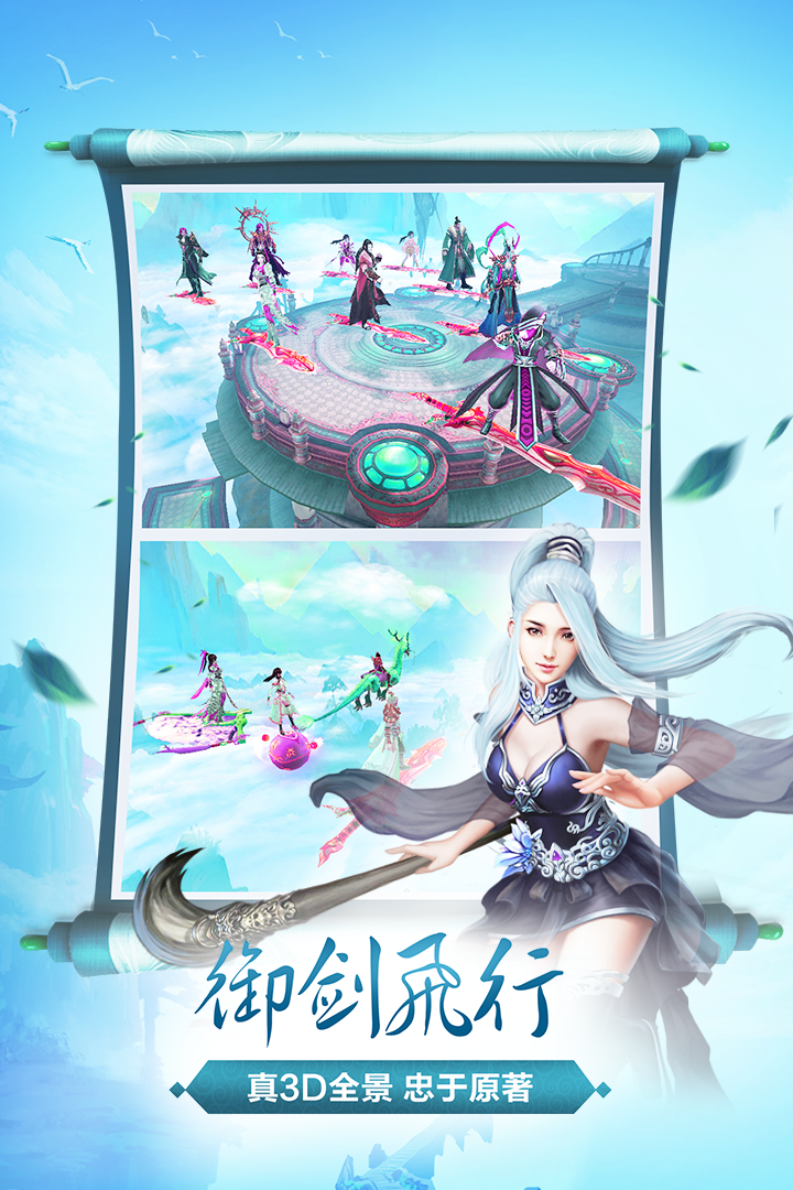 仙灵剑OL 1.01截图4