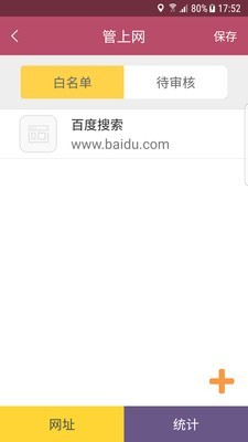 小霸王易守护截图5